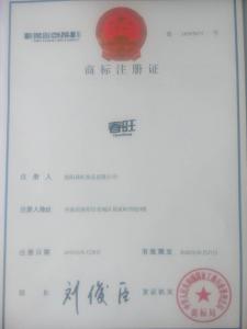 商標(biāo)注冊(cè)證