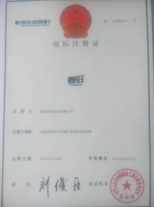 商標(biāo)注冊(cè)證